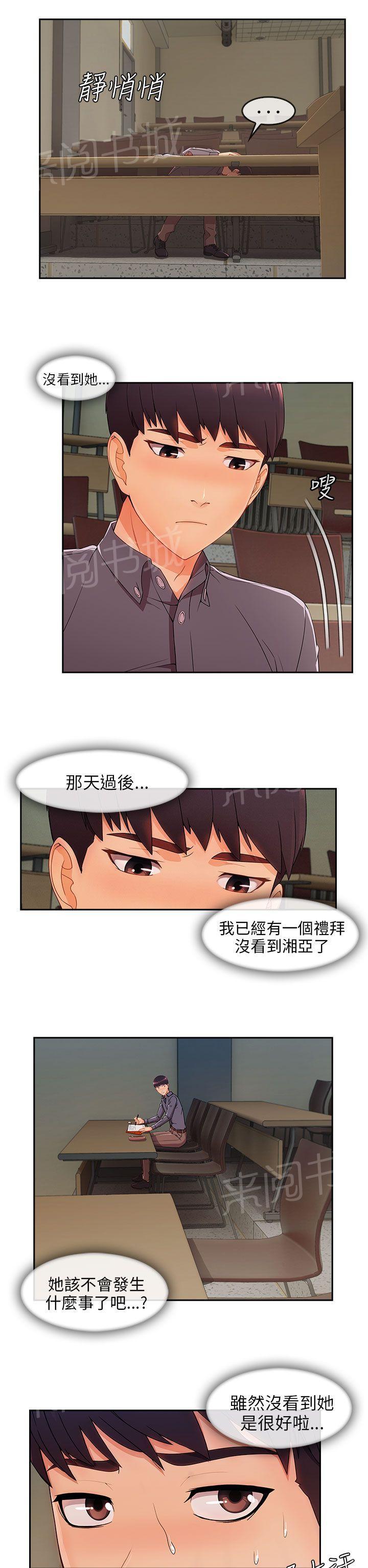 《恶作剧初吻》漫画最新章节第41话 看望湘亚免费下拉式在线观看章节第【18】张图片