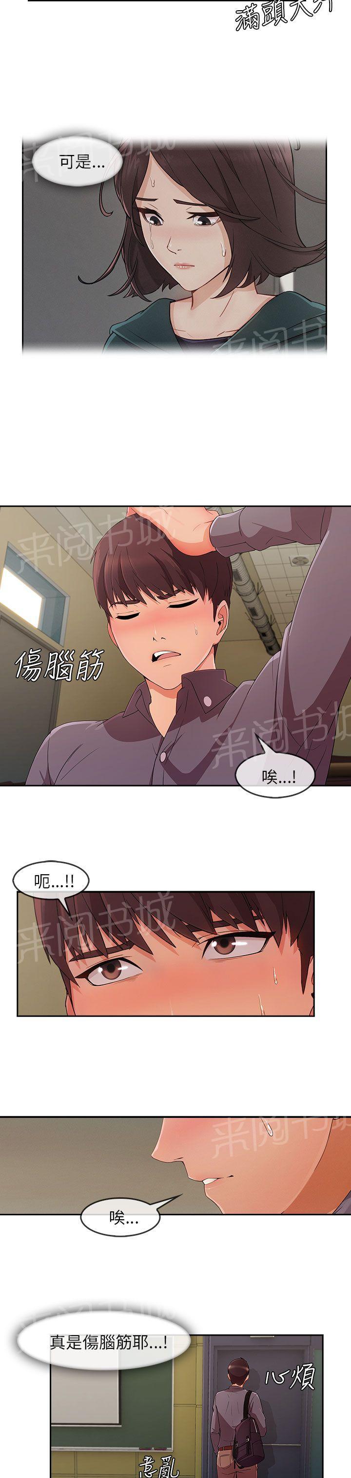 《恶作剧初吻》漫画最新章节第41话 看望湘亚免费下拉式在线观看章节第【17】张图片