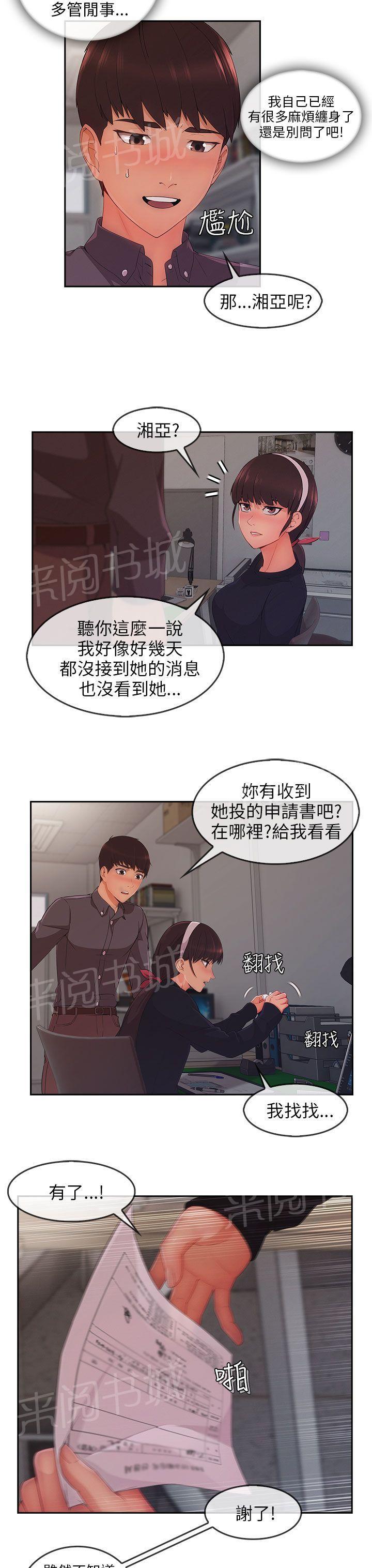 《恶作剧初吻》漫画最新章节第41话 看望湘亚免费下拉式在线观看章节第【13】张图片