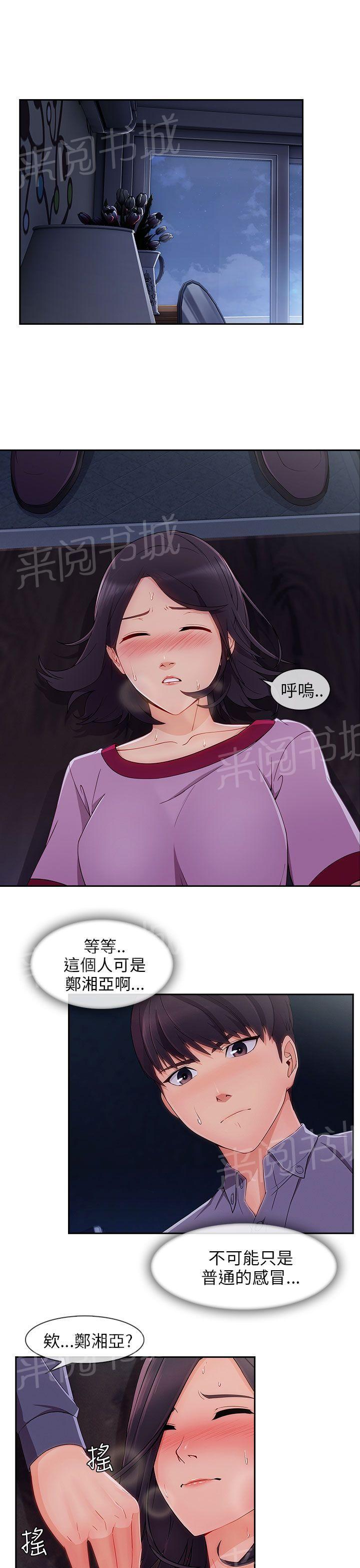 《恶作剧初吻》漫画最新章节第41话 看望湘亚免费下拉式在线观看章节第【7】张图片