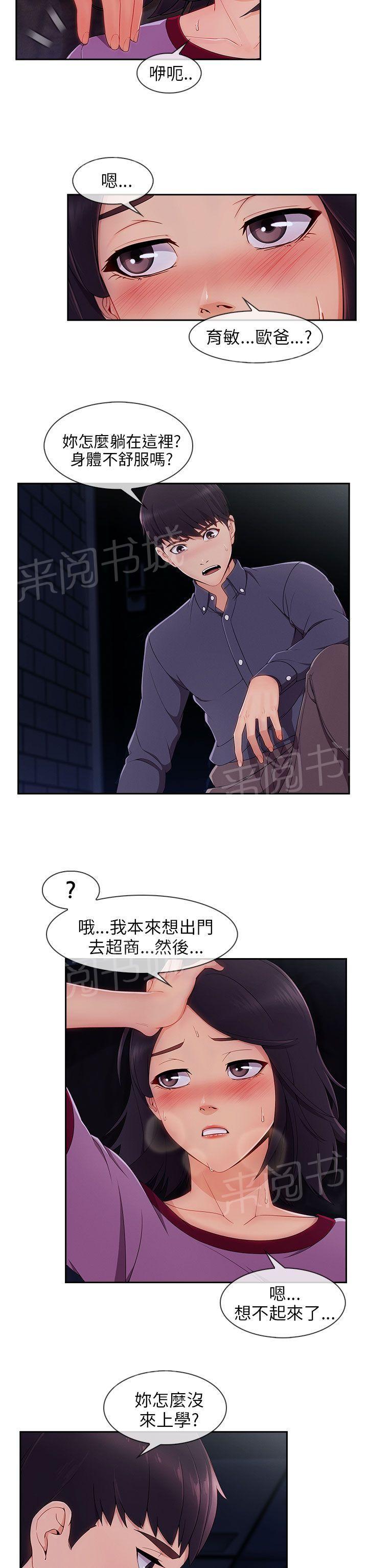 《恶作剧初吻》漫画最新章节第41话 看望湘亚免费下拉式在线观看章节第【6】张图片