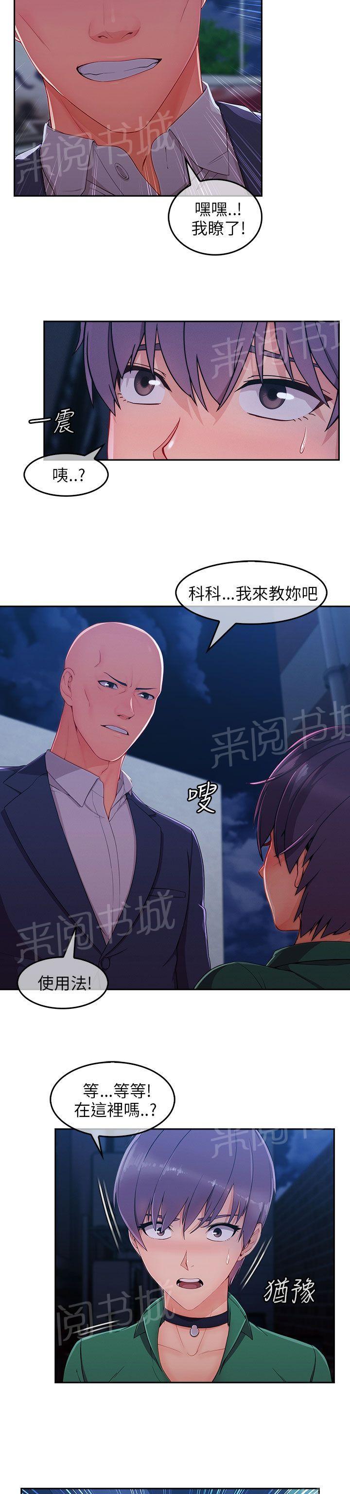 《恶作剧初吻》漫画最新章节第44话 情感爆发免费下拉式在线观看章节第【11】张图片