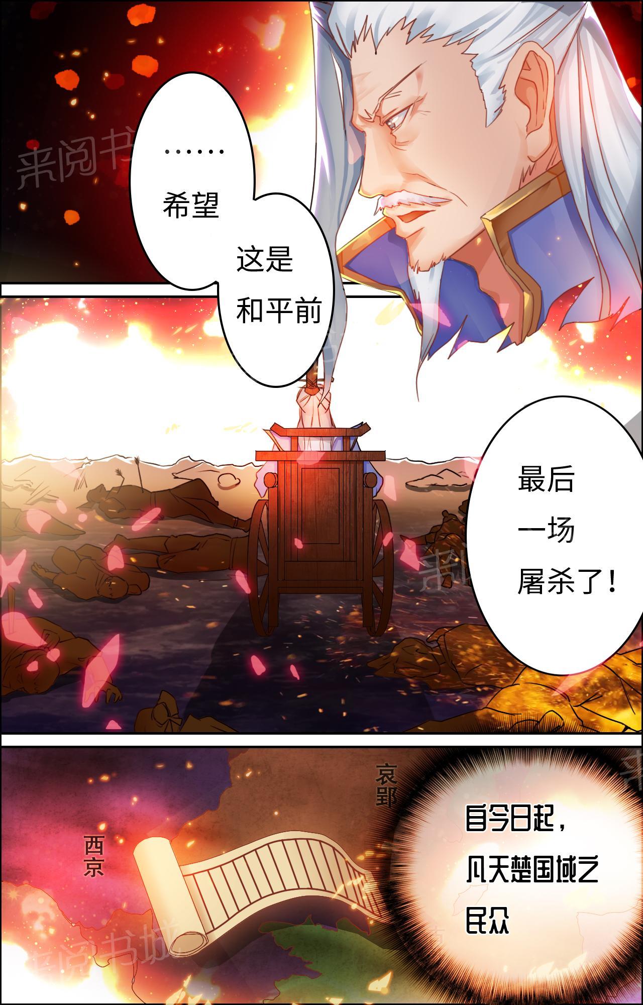 《魔盗白骨衣》漫画最新章节第1话免费下拉式在线观看章节第【12】张图片