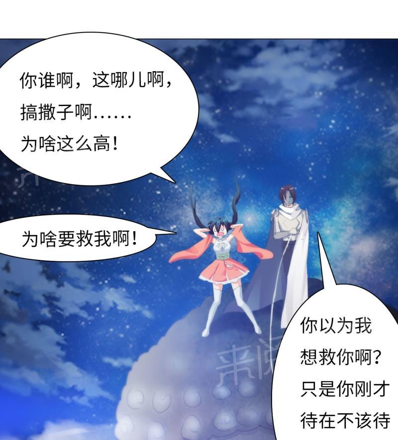 《魔盗白骨衣》漫画最新章节第6话免费下拉式在线观看章节第【3】张图片