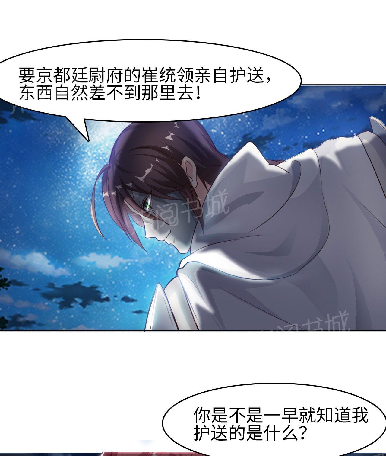 《魔盗白骨衣》漫画最新章节第9话免费下拉式在线观看章节第【3】张图片