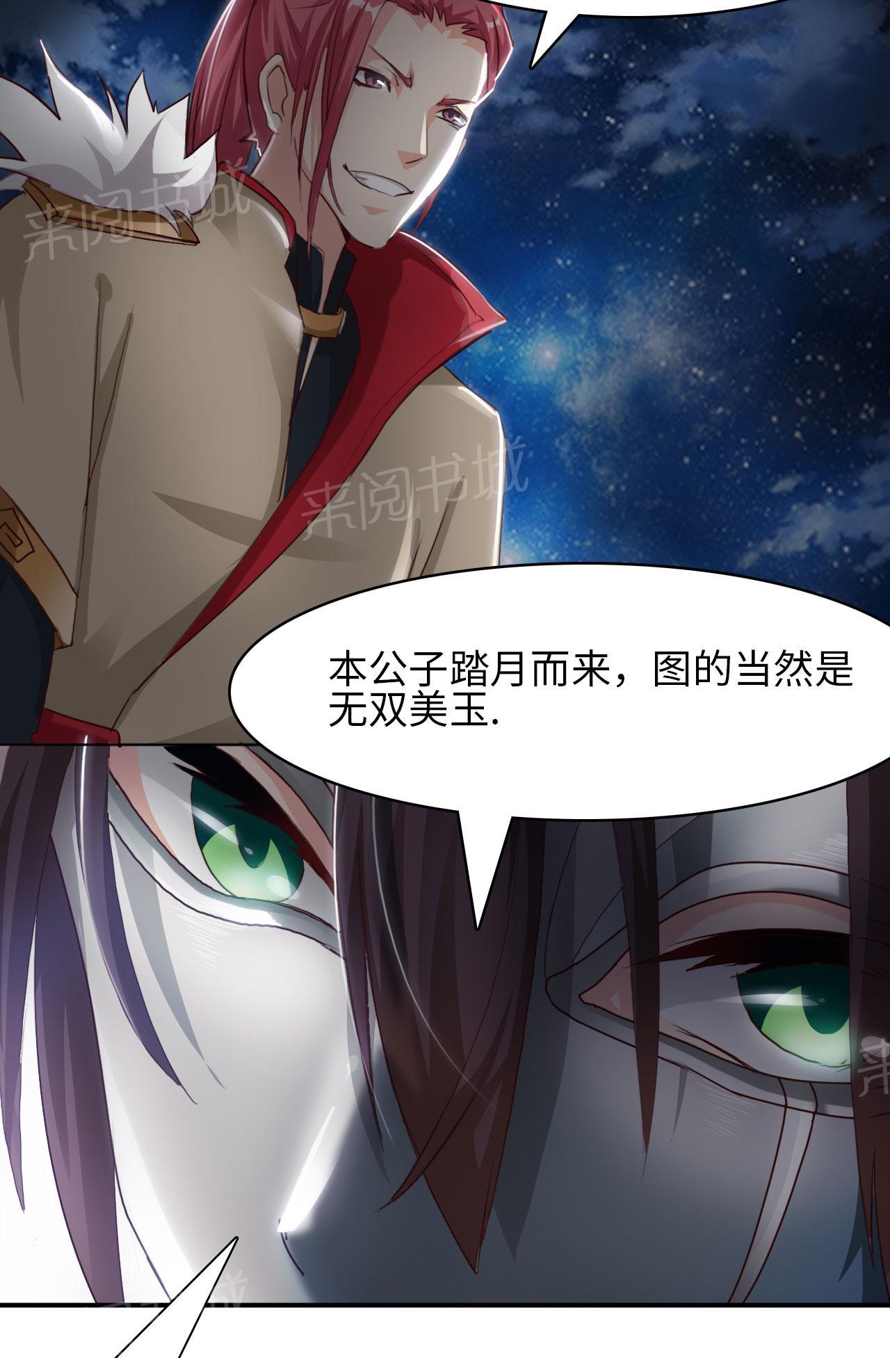 《魔盗白骨衣》漫画最新章节第9话免费下拉式在线观看章节第【2】张图片