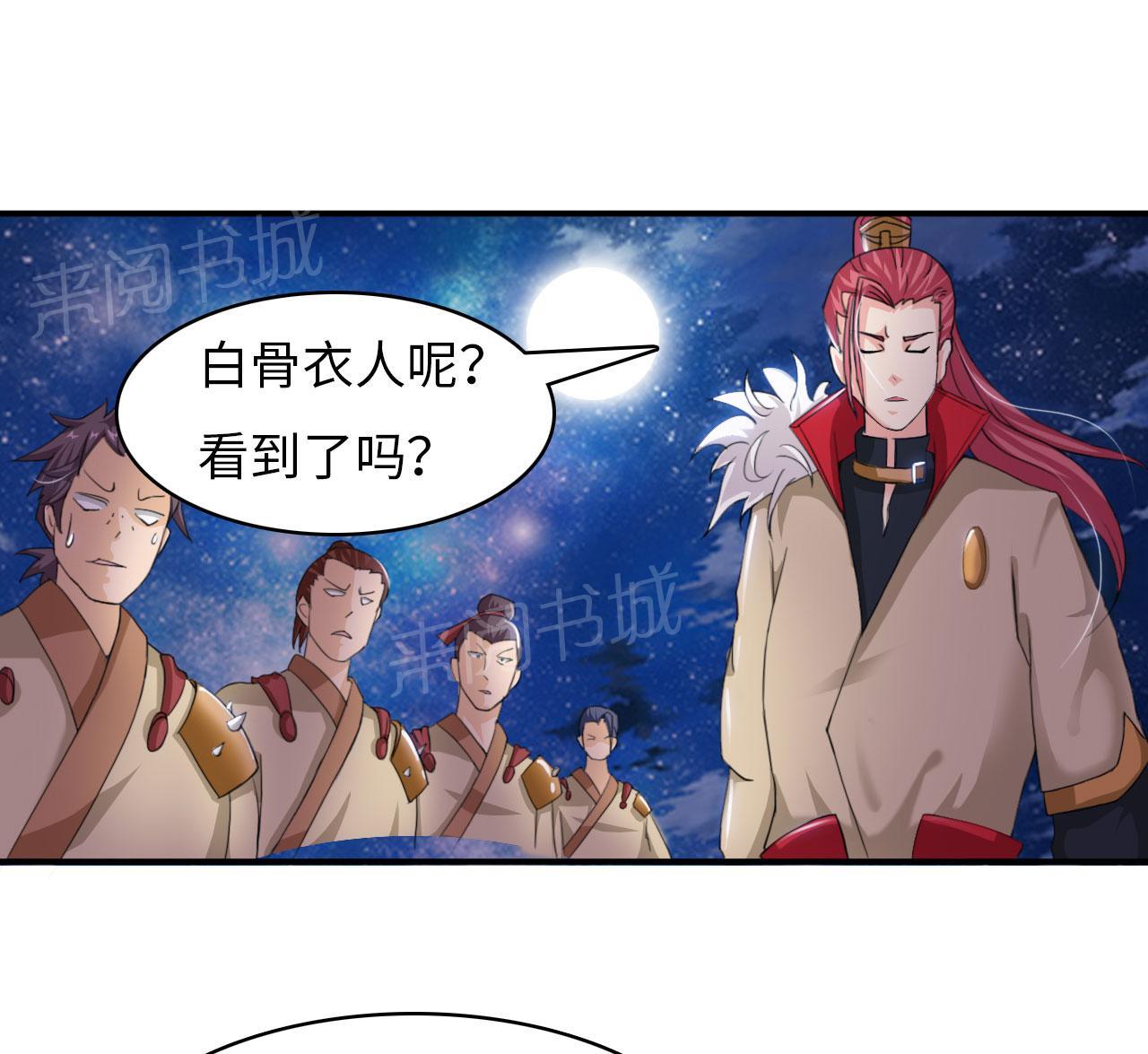 《魔盗白骨衣》漫画最新章节第12话免费下拉式在线观看章节第【31】张图片