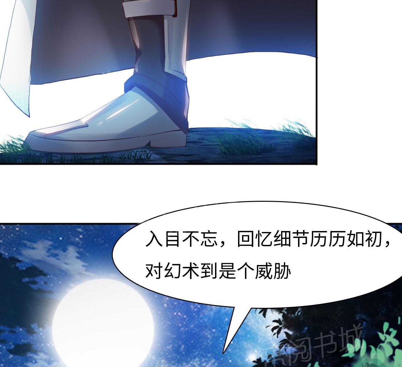 《魔盗白骨衣》漫画最新章节第19话免费下拉式在线观看章节第【16】张图片