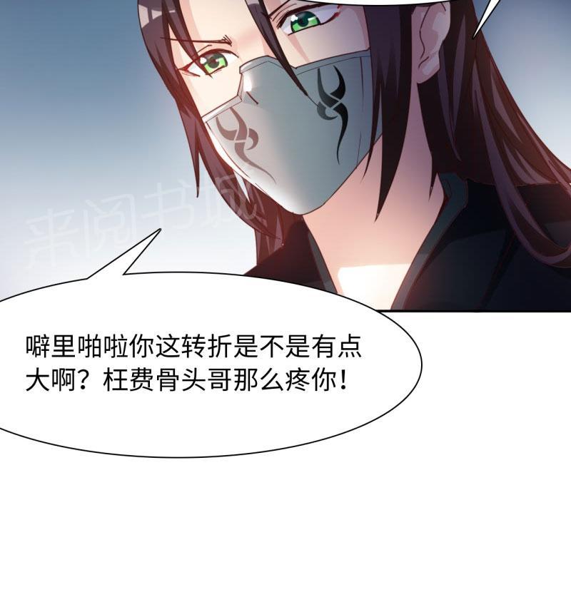 《魔盗白骨衣》漫画最新章节第23话免费下拉式在线观看章节第【19】张图片