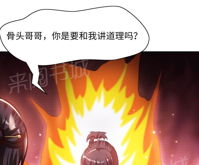 《魔盗白骨衣》漫画最新章节第23话免费下拉式在线观看章节第【18】张图片