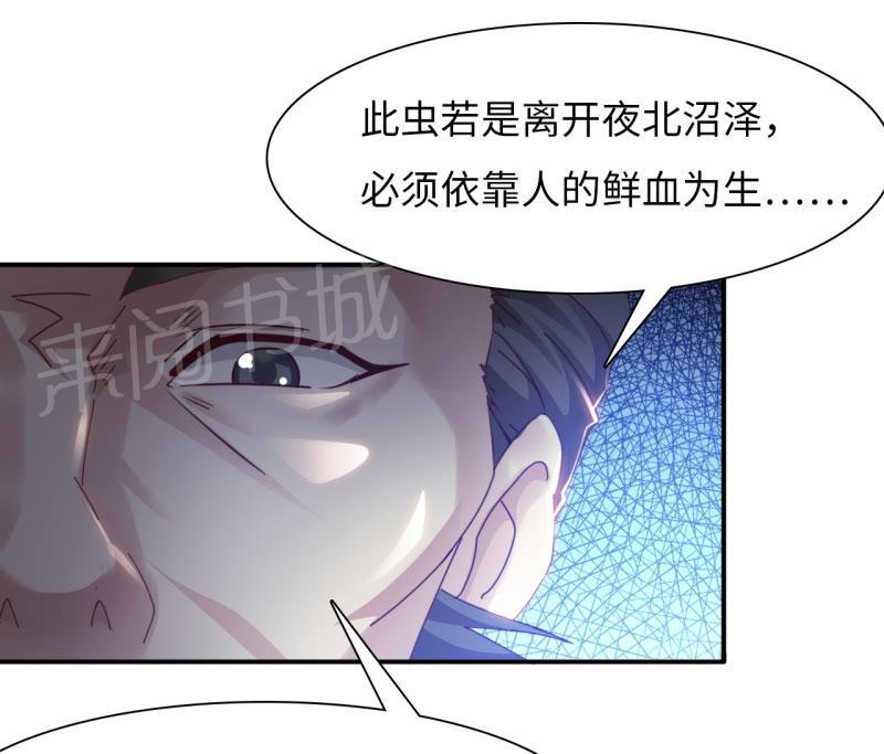 《魔盗白骨衣》漫画最新章节第23话免费下拉式在线观看章节第【6】张图片