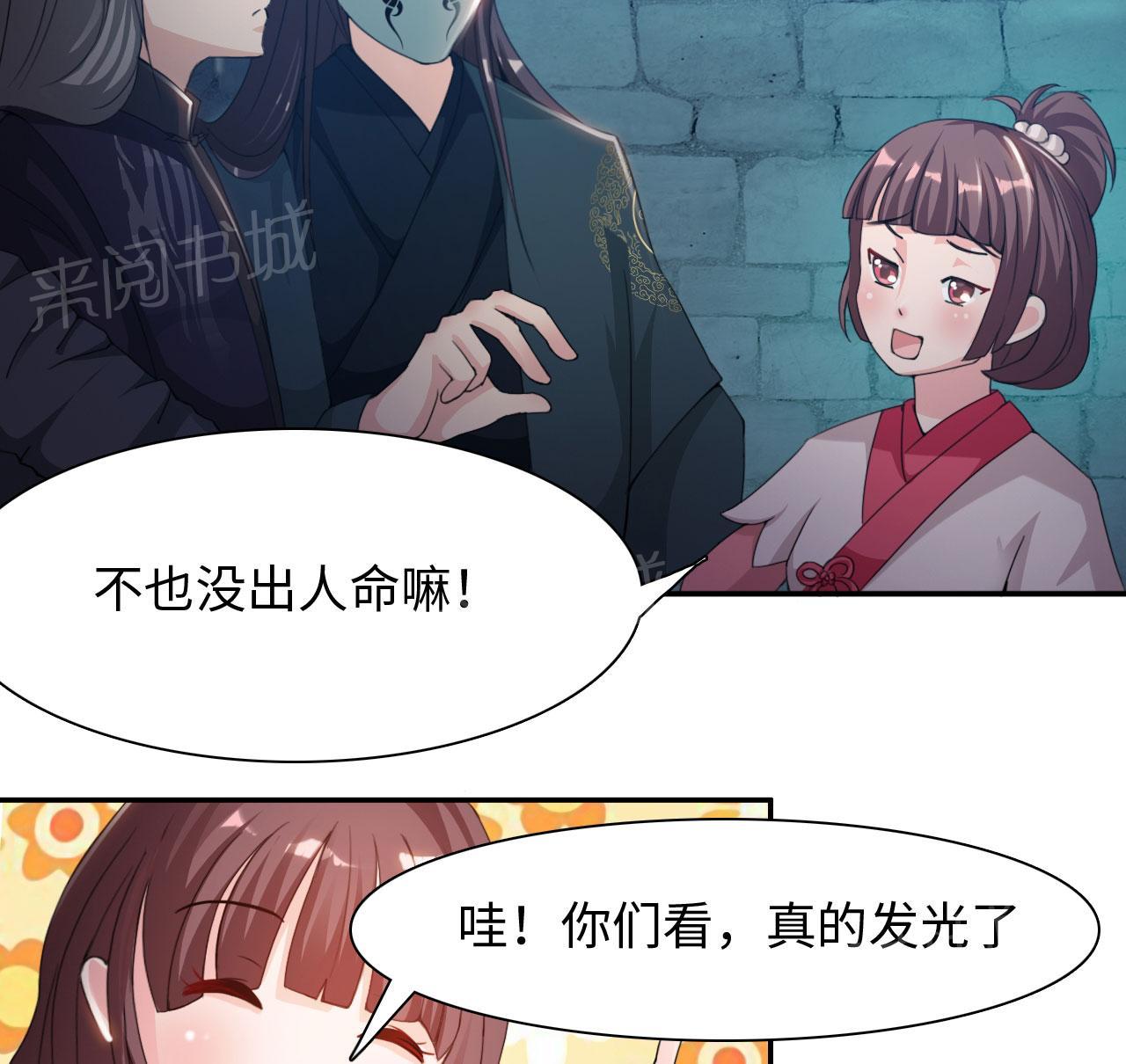 《魔盗白骨衣》漫画最新章节第24话免费下拉式在线观看章节第【19】张图片