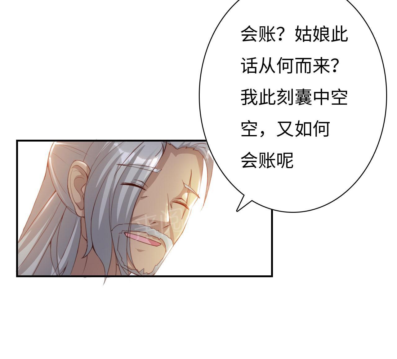 《魔盗白骨衣》漫画最新章节第28话免费下拉式在线观看章节第【8】张图片