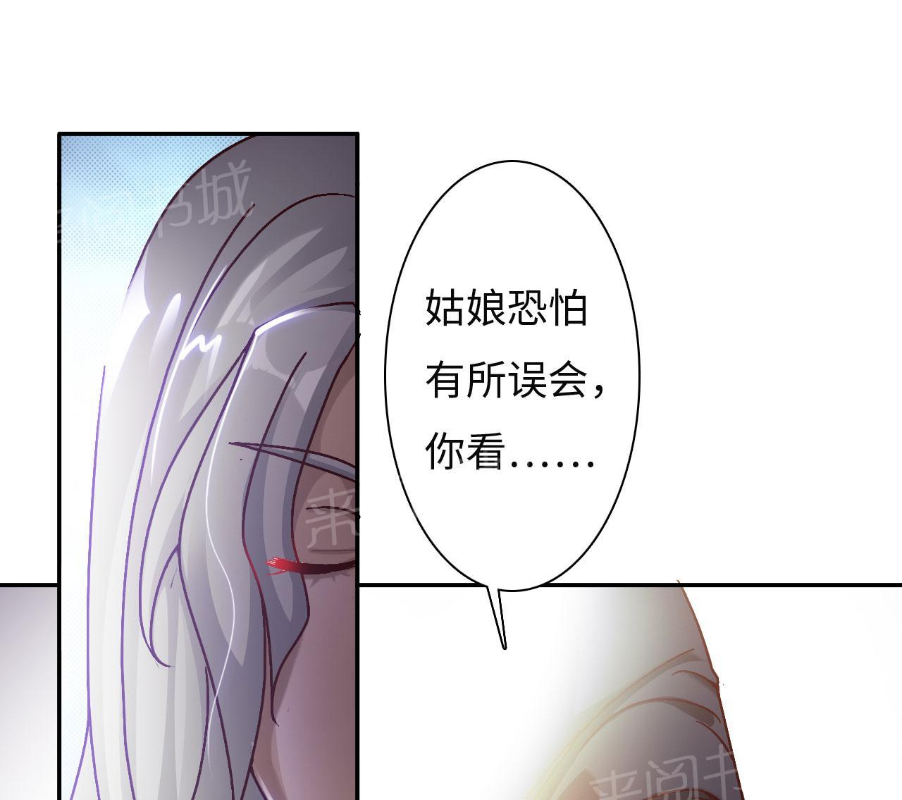 《魔盗白骨衣》漫画最新章节第28话免费下拉式在线观看章节第【2】张图片