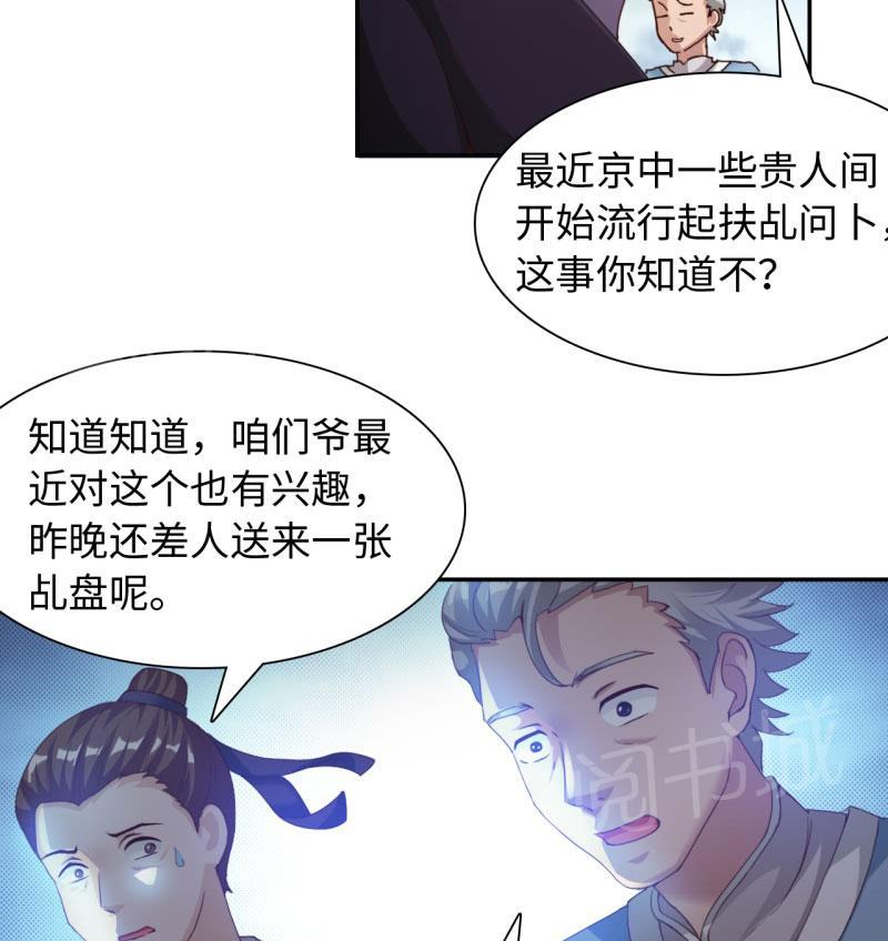 《魔盗白骨衣》漫画最新章节第32话免费下拉式在线观看章节第【14】张图片