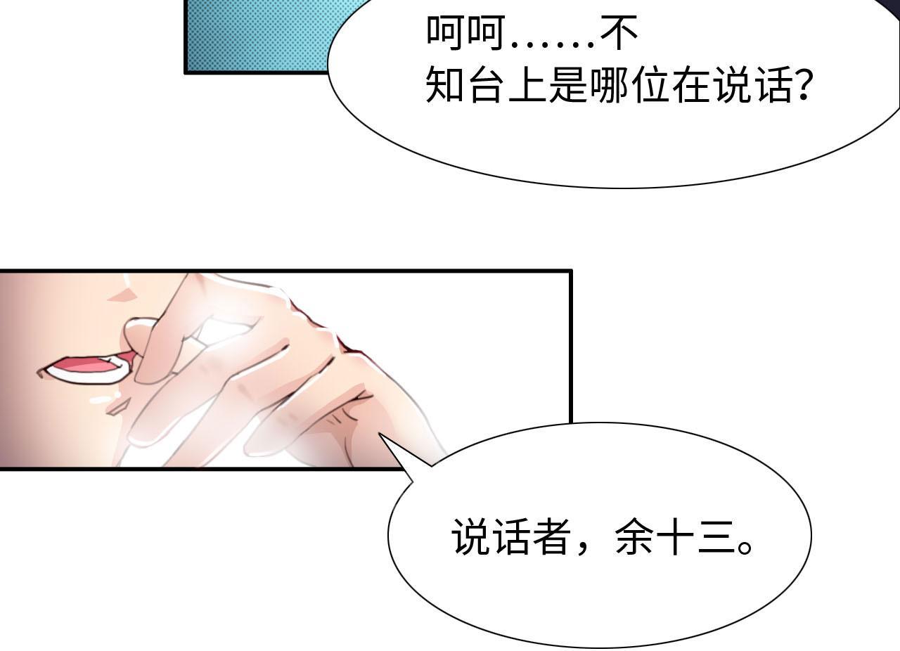 《魔盗白骨衣》漫画最新章节第33话免费下拉式在线观看章节第【10】张图片