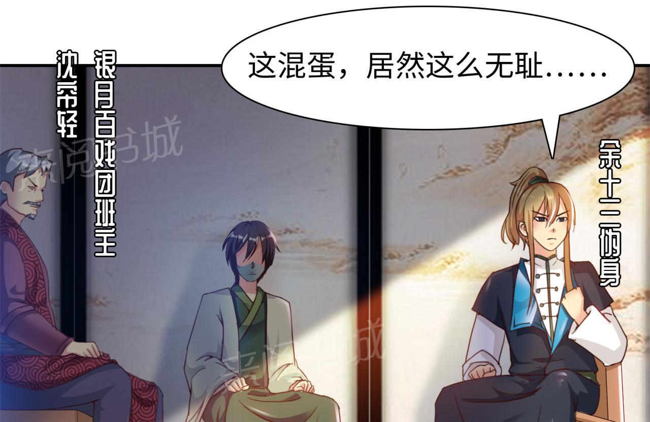 《魔盗白骨衣》漫画最新章节第34话免费下拉式在线观看章节第【31】张图片