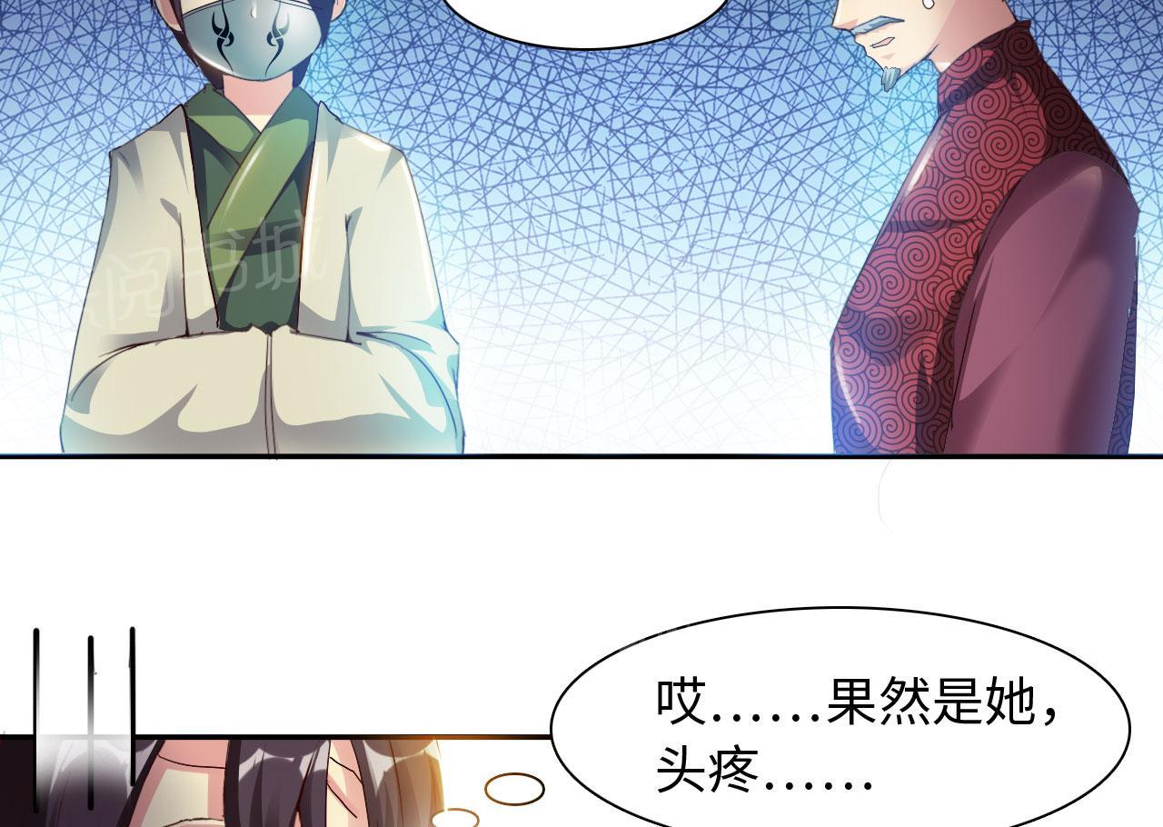 《魔盗白骨衣》漫画最新章节第34话免费下拉式在线观看章节第【17】张图片