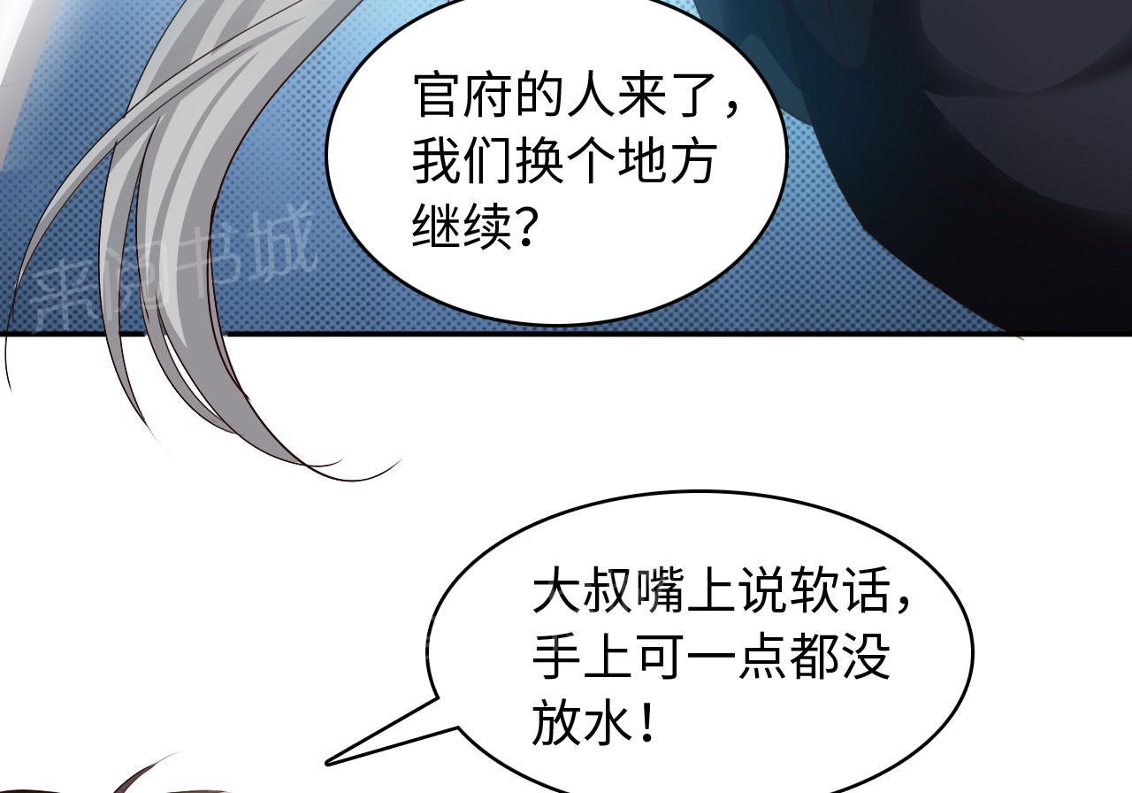 《魔盗白骨衣》漫画最新章节第39话免费下拉式在线观看章节第【4】张图片