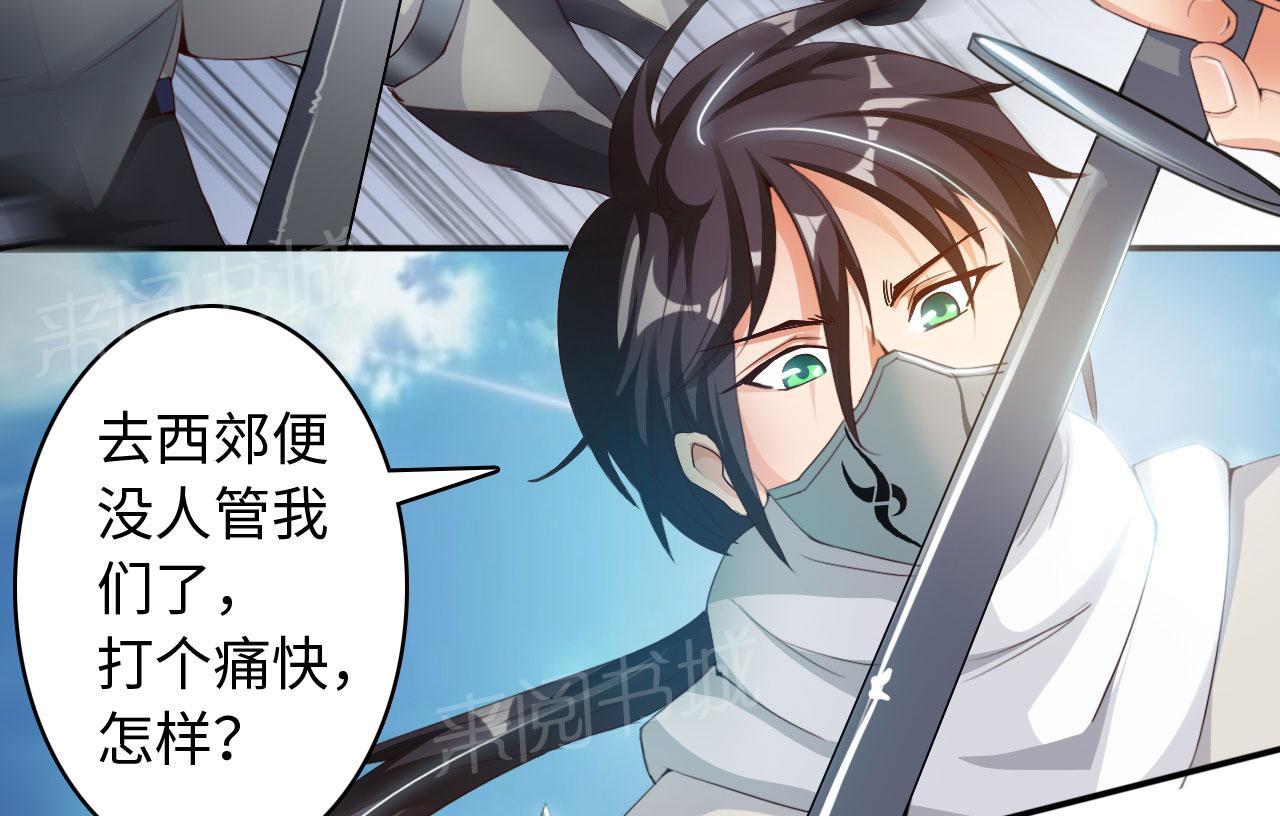 《魔盗白骨衣》漫画最新章节第39话免费下拉式在线观看章节第【2】张图片