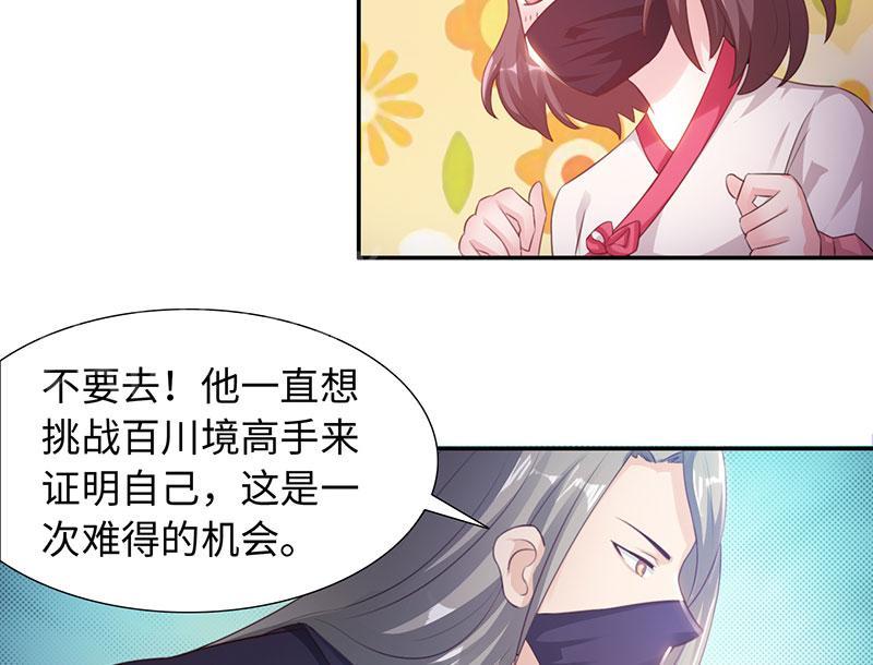 《魔盗白骨衣》漫画最新章节第43话免费下拉式在线观看章节第【23】张图片