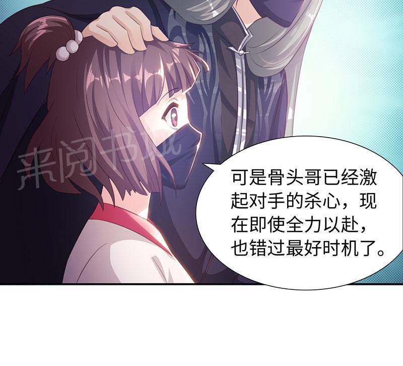 《魔盗白骨衣》漫画最新章节第43话免费下拉式在线观看章节第【22】张图片