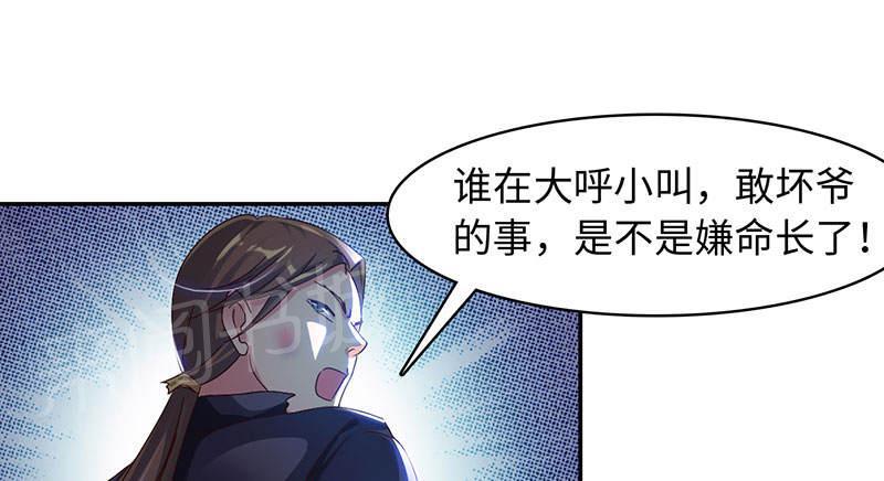 《魔盗白骨衣》漫画最新章节第48话免费下拉式在线观看章节第【22】张图片