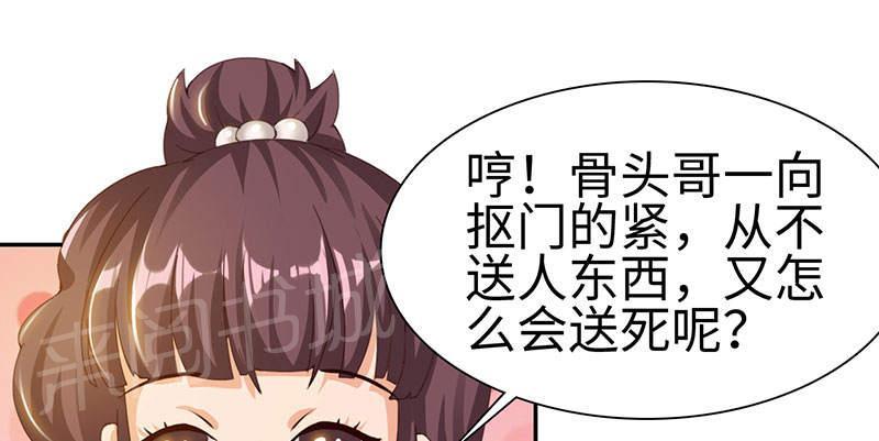 《魔盗白骨衣》漫画最新章节第51话免费下拉式在线观看章节第【21】张图片