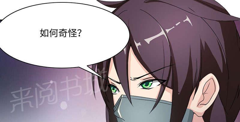 《魔盗白骨衣》漫画最新章节第56话免费下拉式在线观看章节第【4】张图片