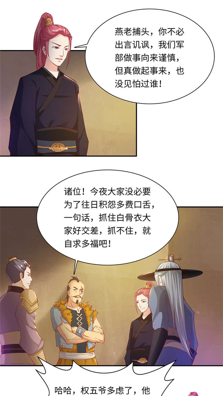 《魔盗白骨衣》漫画最新章节第77话免费下拉式在线观看章节第【9】张图片