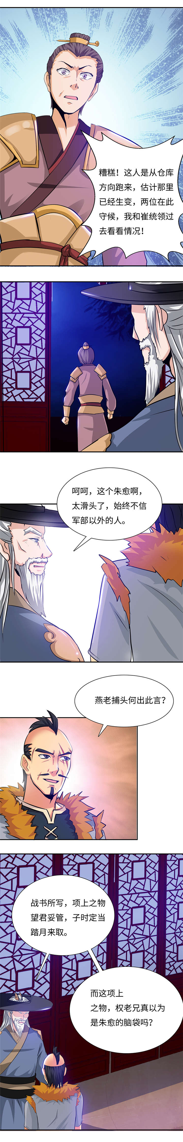 《魔盗白骨衣》漫画最新章节第79话免费下拉式在线观看章节第【3】张图片