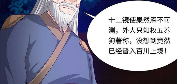 《魔盗白骨衣》漫画最新章节第84话免费下拉式在线观看章节第【16】张图片