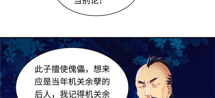 《魔盗白骨衣》漫画最新章节第84话免费下拉式在线观看章节第【8】张图片