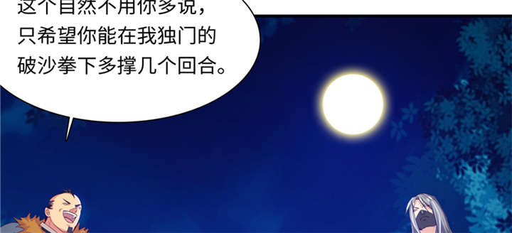 《魔盗白骨衣》漫画最新章节第84话免费下拉式在线观看章节第【3】张图片