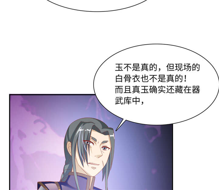 《魔盗白骨衣》漫画最新章节第89话免费下拉式在线观看章节第【6】张图片