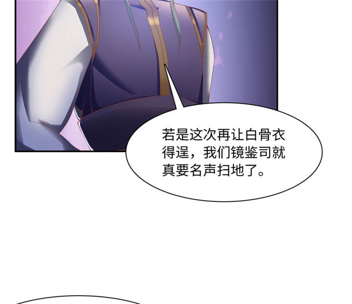 《魔盗白骨衣》漫画最新章节第89话免费下拉式在线观看章节第【5】张图片