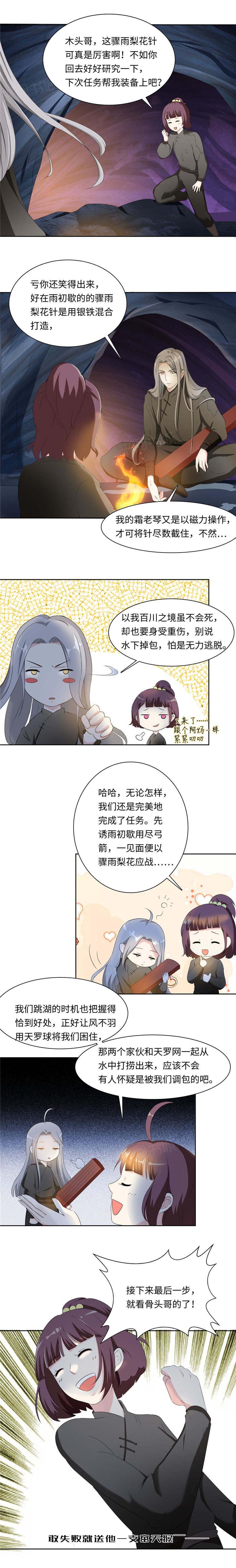 《魔盗白骨衣》漫画最新章节第99话免费下拉式在线观看章节第【3】张图片