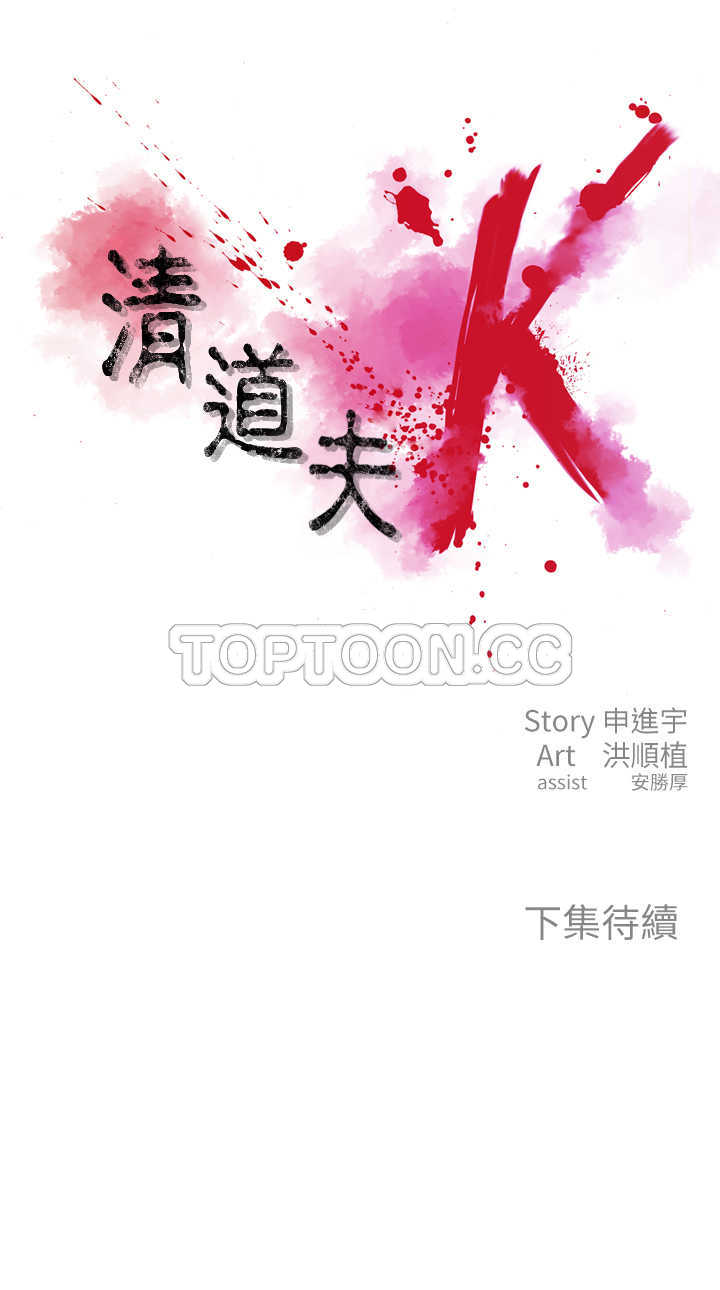 《清道夫K(完结)》漫画最新章节第1话免费下拉式在线观看章节第【1】张图片