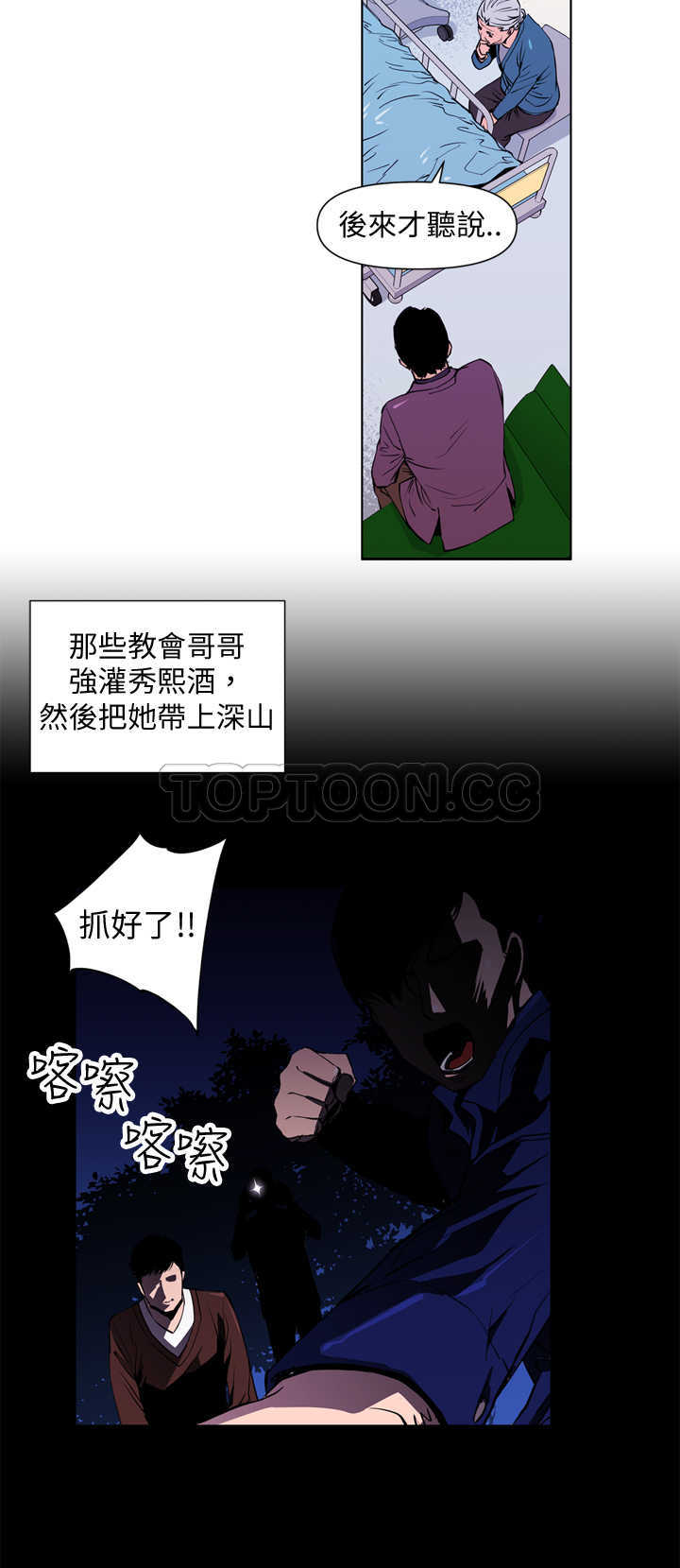 《清道夫K(完结)》漫画最新章节第3话免费下拉式在线观看章节第【11】张图片