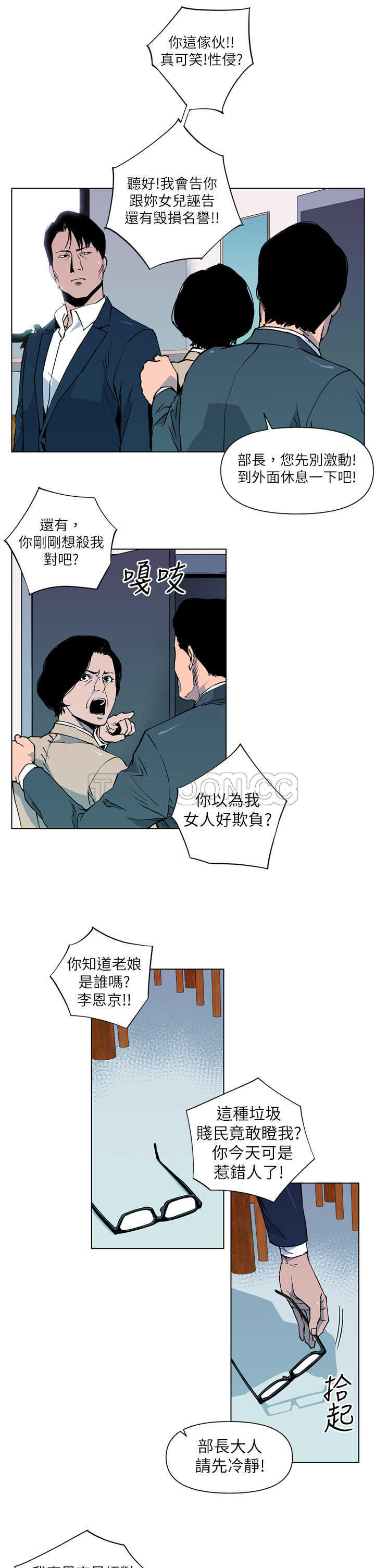 《清道夫K(完结)》漫画最新章节第5话免费下拉式在线观看章节第【6】张图片