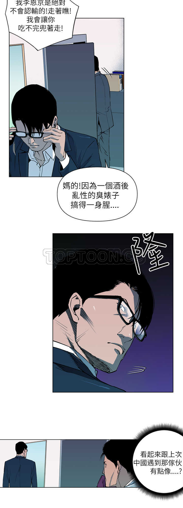 《清道夫K(完结)》漫画最新章节第5话免费下拉式在线观看章节第【5】张图片