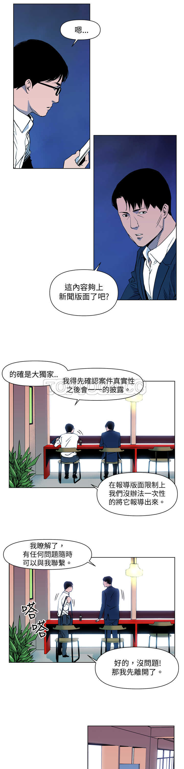 《清道夫K(完结)》漫画最新章节第8话免费下拉式在线观看章节第【10】张图片