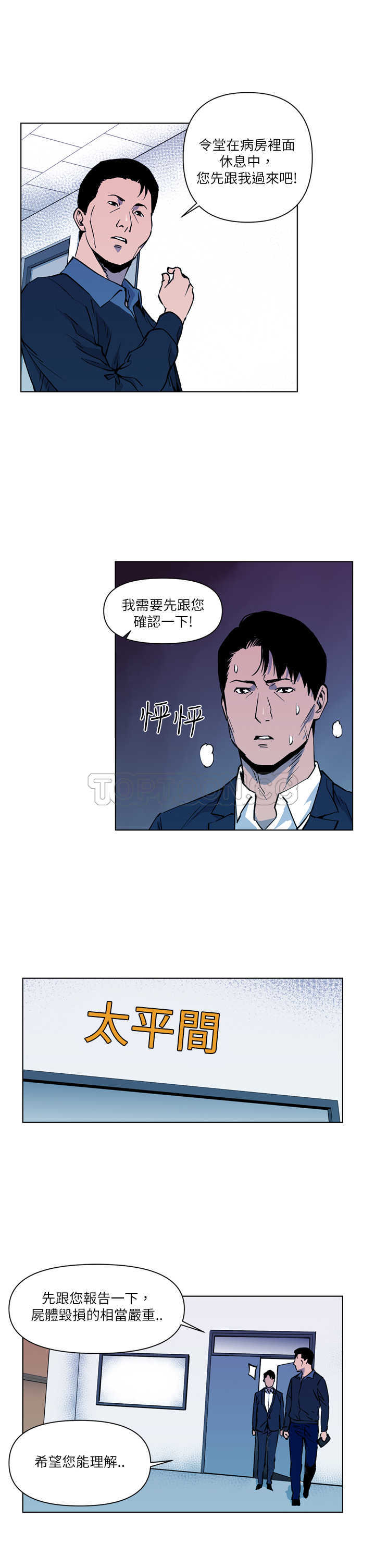 《清道夫K(完结)》漫画最新章节第10话免费下拉式在线观看章节第【6】张图片