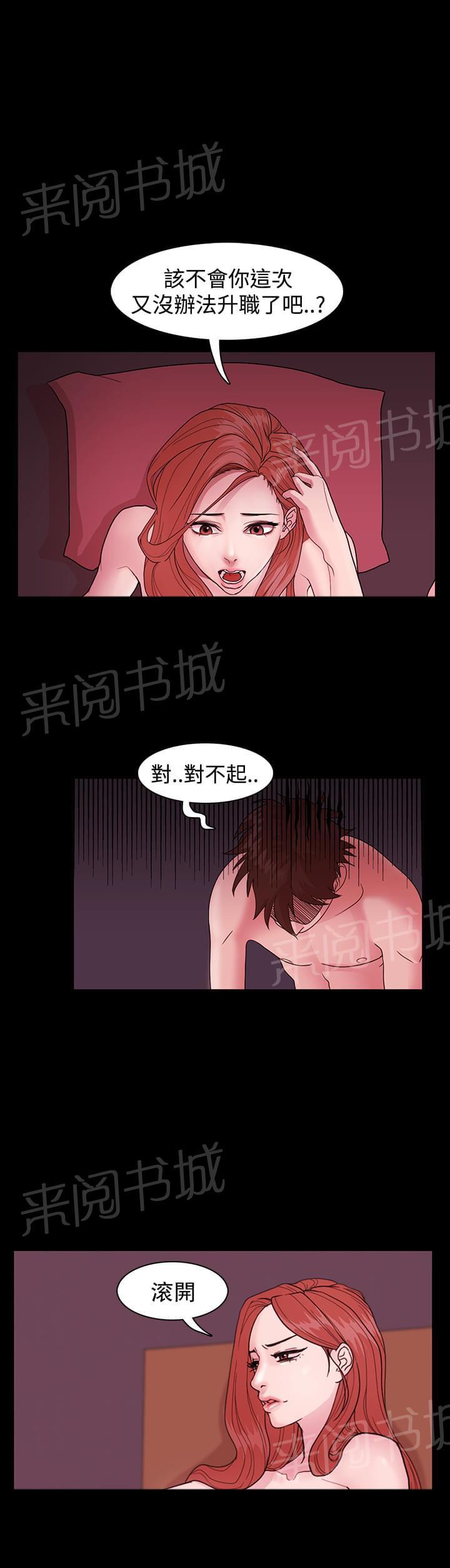 《逆袭之宴》漫画最新章节第1话免费下拉式在线观看章节第【4】张图片