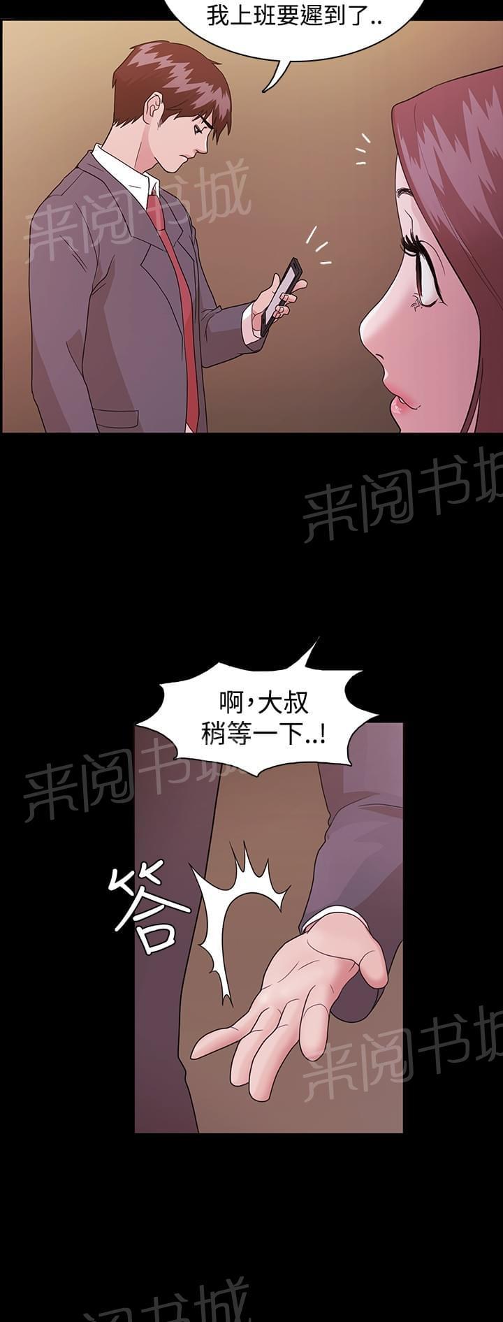 《逆袭之宴》漫画最新章节第2话免费下拉式在线观看章节第【10】张图片