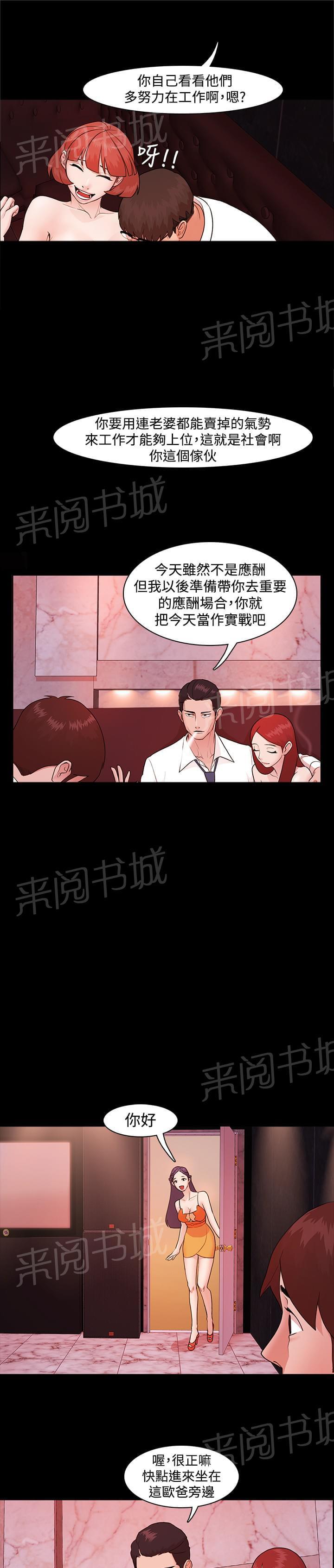 《逆袭之宴》漫画最新章节第5话免费下拉式在线观看章节第【9】张图片