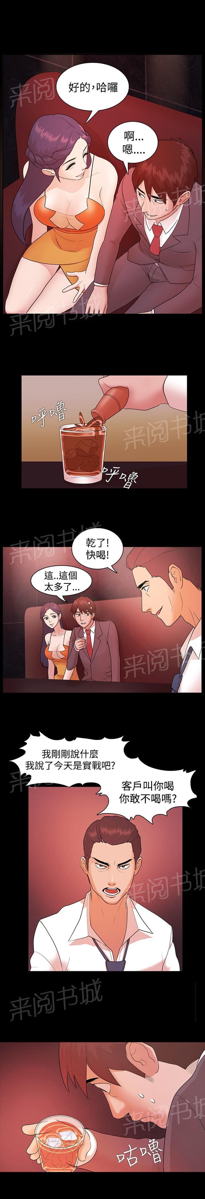 《逆袭之宴》漫画最新章节第5话免费下拉式在线观看章节第【7】张图片