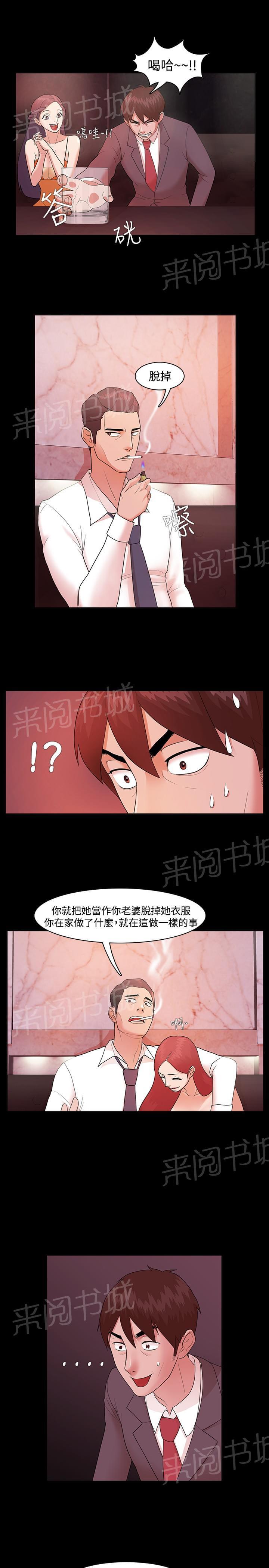 《逆袭之宴》漫画最新章节第5话免费下拉式在线观看章节第【5】张图片