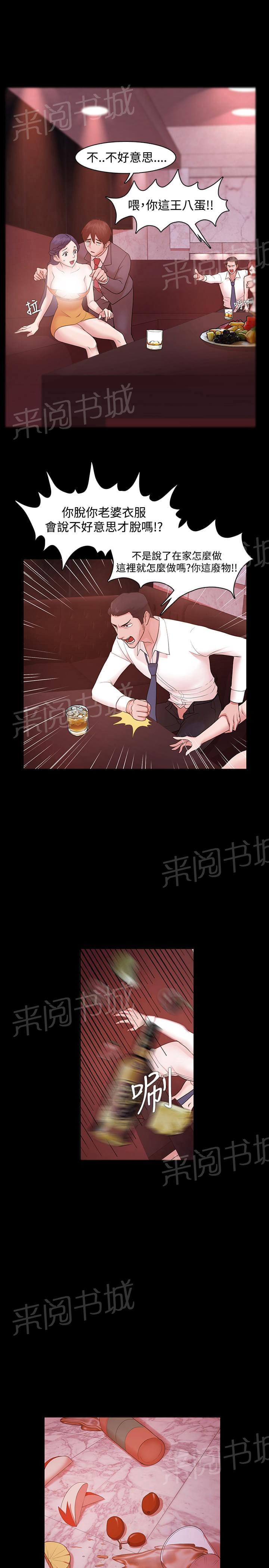 《逆袭之宴》漫画最新章节第5话免费下拉式在线观看章节第【3】张图片