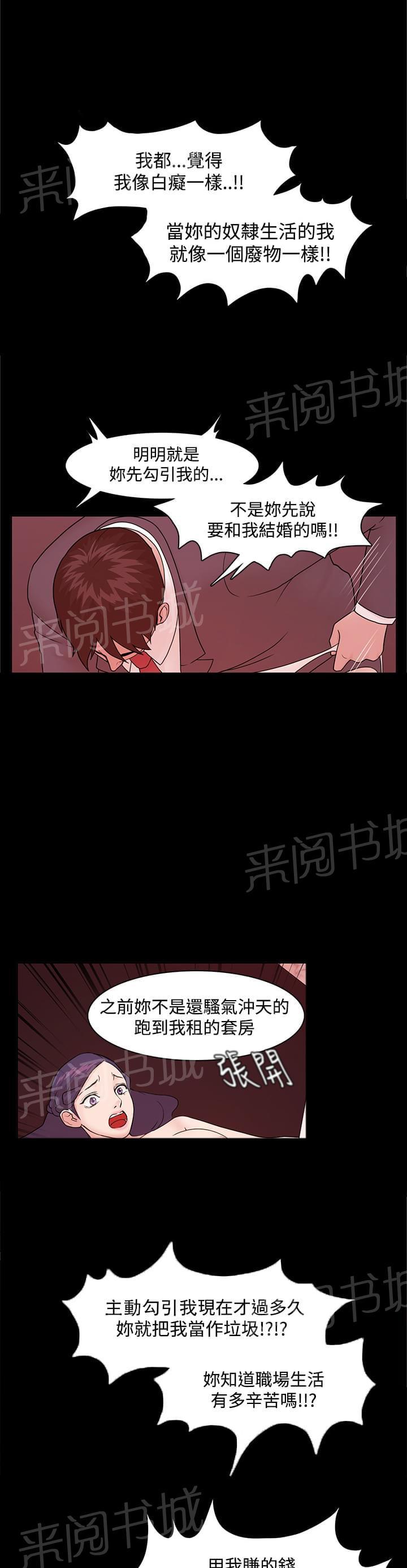 《逆袭之宴》漫画最新章节第6话免费下拉式在线观看章节第【6】张图片